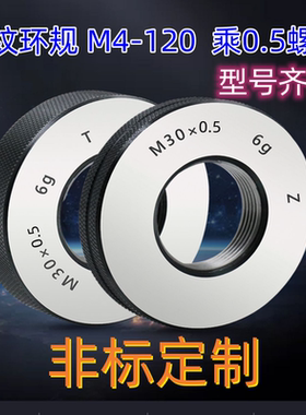 螺纹环规通止塞规9m10m13m24m30m35m40n46m57m68n79n80x0.5检具6g