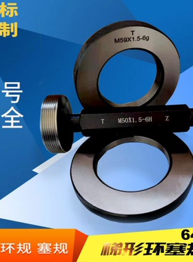 螺纹环规M64M68M72M76m80M85M90M95X0.75X1X1.5X2X3X4塞规通止牙