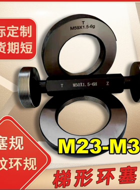 环规M23m25M26M28M29M31M32M34M35X0.5X0.75X1X1.5X2X3通止牙塞规