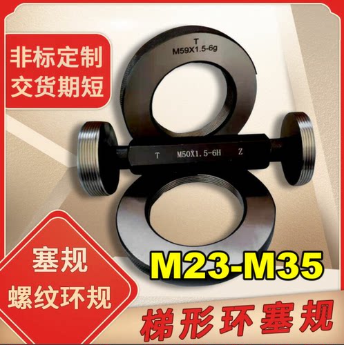 环规M23m25M26M28M29M31M32M34M35X0.5X0.75X1X1.5X2X3通止牙塞规