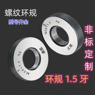 螺纹环规10M11M12M13M14M15M16M17M18M19M20x1.5*1.5通止牙规塞规