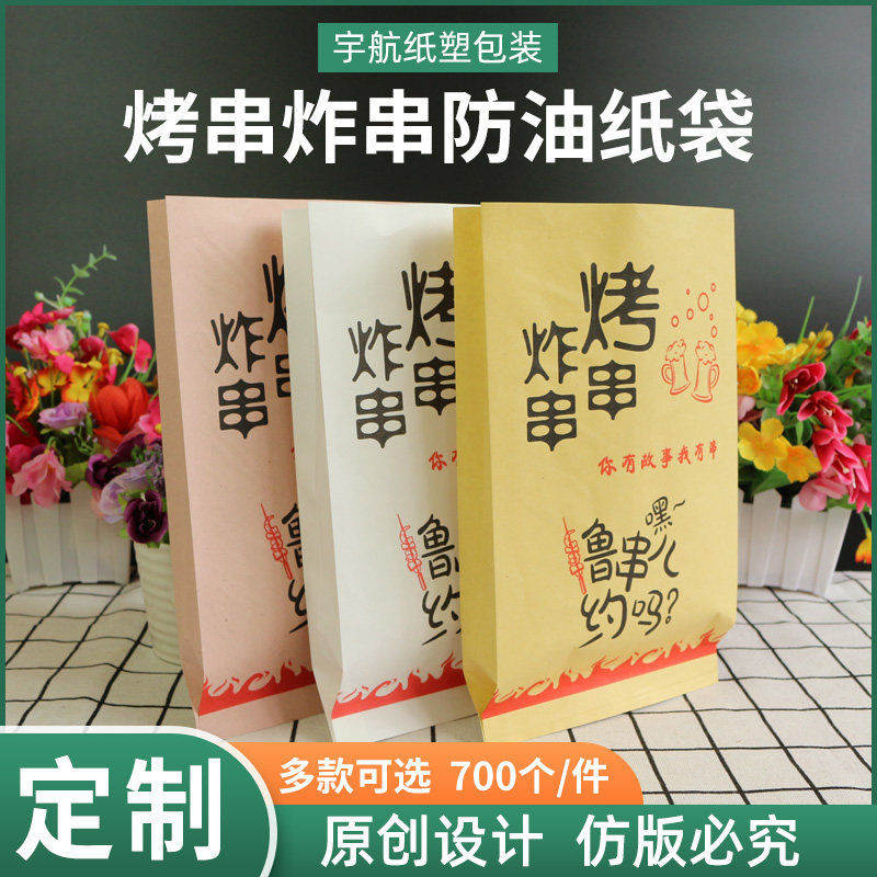 炸串打包袋烧烤专用袋串串外卖打包袋牛皮纸袋小吃一次性防油纸袋,厨房/烹饪用具,点心包装盒/包装袋,淘宝优惠券,粉丝福利购,淘宝优惠卷