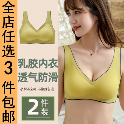 乳胶内衣无钢圈小胸聚拢运动