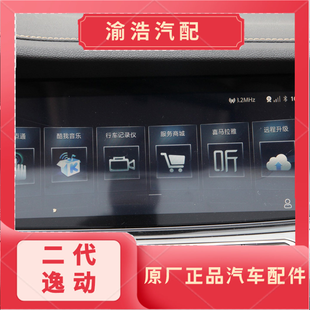 二代逸动原厂正品大屏幕导航总成