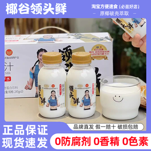 10瓶生榨椰汁水飲料整箱果汁椰奶 椰谷領(lǐng)頭鮮椰子水鮮椰汁245ml