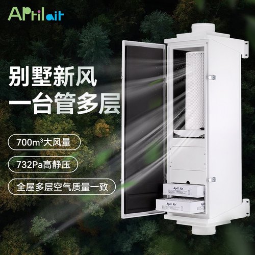 Aprilair后装新风系统家用户外壁挂通风除甲醛防尘霾全屋换气净化