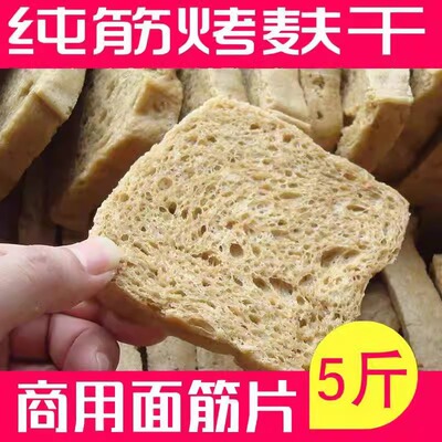 烤麸批发凉皮专用面筋干脱水干货
