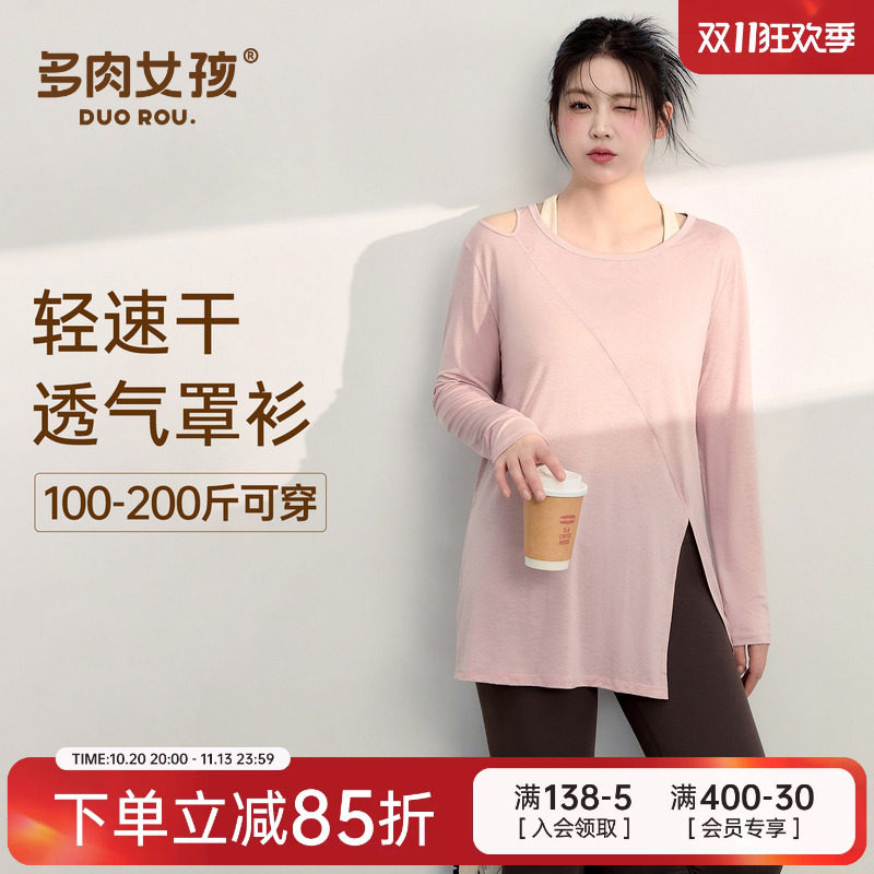 大码胖MM运动上衣女透气速干健身t恤跑步瑜伽服宽松罩衫长袖套装
