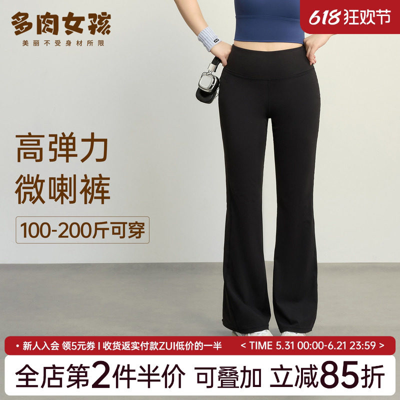 大码胖mm瑜伽微喇叭裤女外穿微喇紧身裤高腰提臀普拉提收腹健身裤