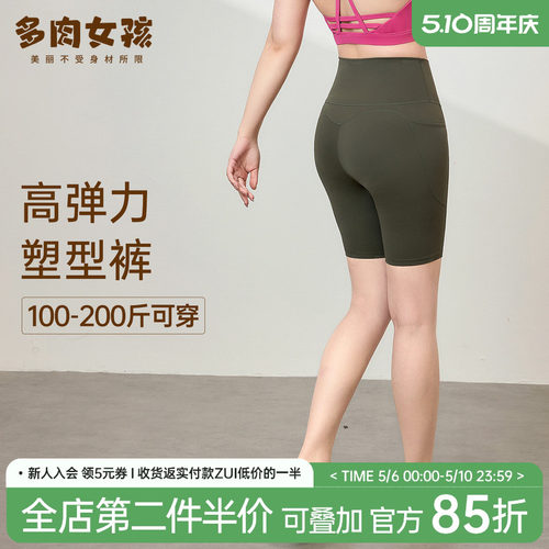 胖mm大码运动短裤女高腰提臀弹力