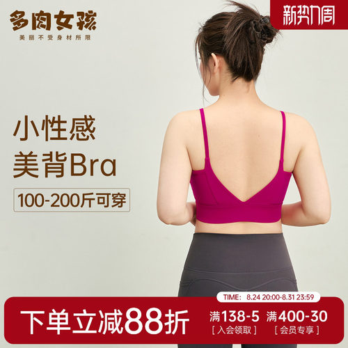 胖mm大码运动内衣女细肩带瑜伽服