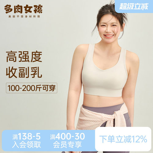 大码高强度收副乳运动文胸