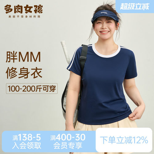 胖mm大码运动短袖女夏季速干t恤