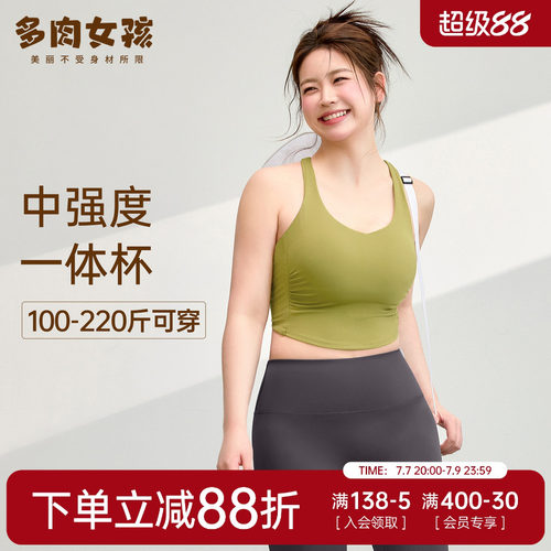 多肉女孩瑜伽服固定杯遮肉显瘦