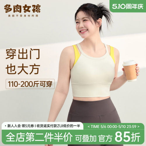 胖mm大码运动内衣女高强度双肩带文胸跑步防震瑜伽健身防下垂背心