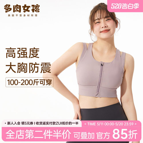 胖mm大码运动内衣女高强度防震