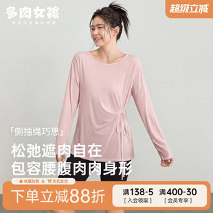 大码胖MM运动上衣女透气速干健身t恤跑步瑜伽服宽松罩衫长袖套装