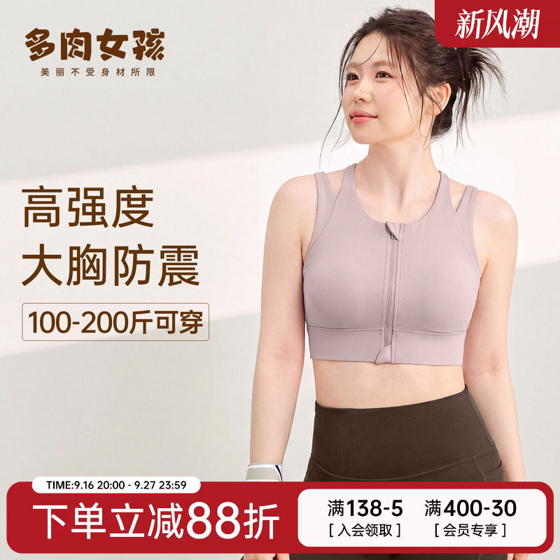 胖mm大码运动内衣女高强度防震图片