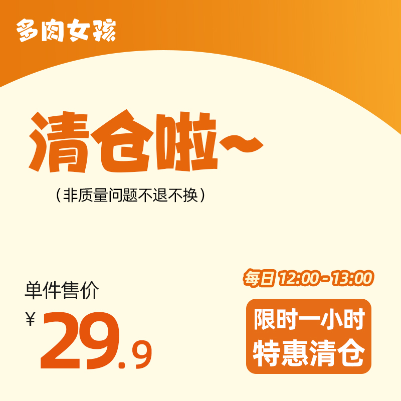 不参加任何活动【清仓捡漏29.9元】非质量问题不退不换不好评怎么看?