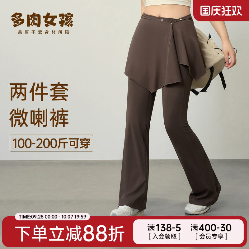大码胖mm两件套遮臀胯微喇裤图片