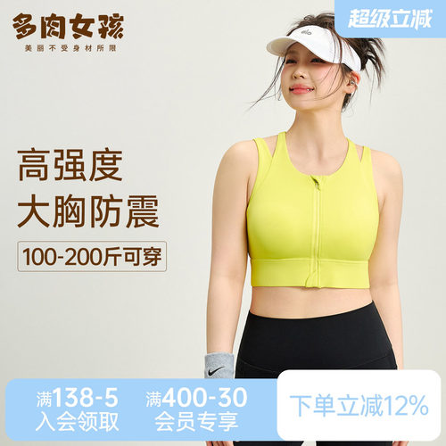 胖mm大码运动内衣女高强度防震