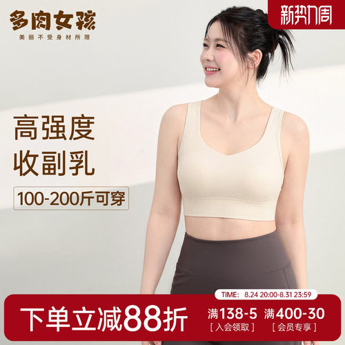 大码高强度收副乳运动文胸