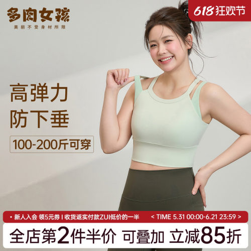 胖mm大码运动内衣女高强度防震