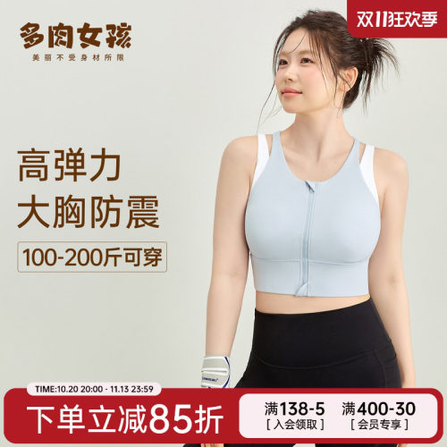 胖mm大码运动内衣女高强度一体式文胸跑步防震瑜伽健身美背背心
