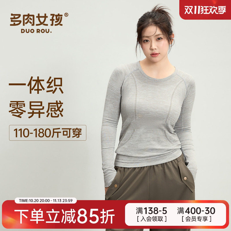 大码胖mm瑜伽服女长袖无缝一体织上衣紧身显瘦运动跑步健身服T恤
