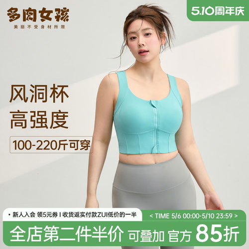 胖mm大码运动内衣女高强度文胸跑步防震瑜伽服健身大胸防下垂背心 - 封面