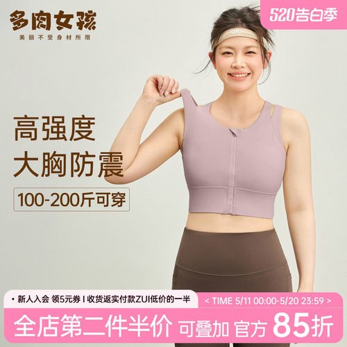 胖mm大码运动内衣女高强度防震