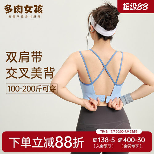 胖mm大码运动内衣女大胸防震文胸