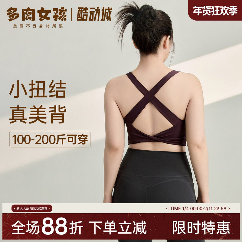 胖mm大码运动内衣女裸感一体式文胸跑步防震瑜伽健身扭结美背背心