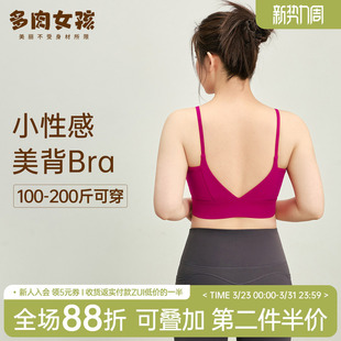 胖mm大码 运动内衣女细肩带美背瑜伽服背心吊带普拉提训练服健身服