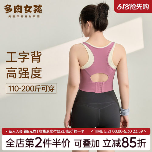 胖mm大码瑜伽服高强度运动背心女收副乳文胸跑步防震内衣健身服