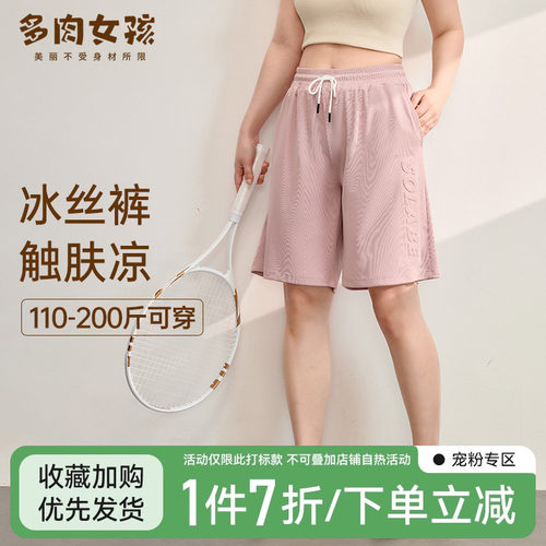 胖mm大码冰丝凉感运动跑步瑜伽外穿宽松健身裤女速干五分短裤夏季