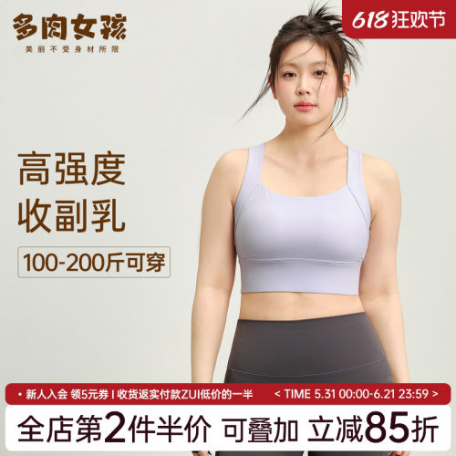 胖mm大码运动内衣女高强度防震
