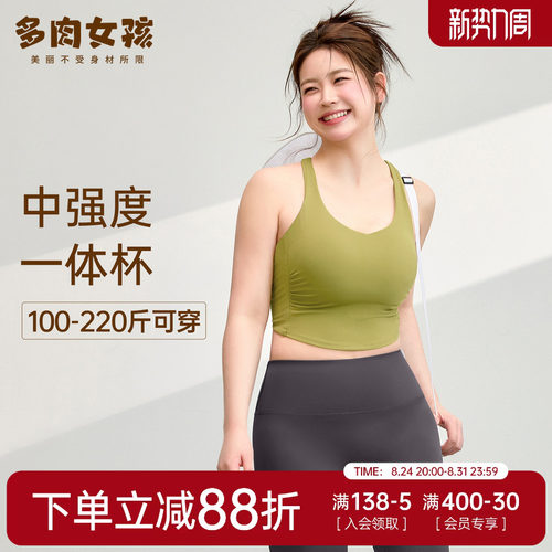 多肉女孩瑜伽服固定杯遮肉显瘦