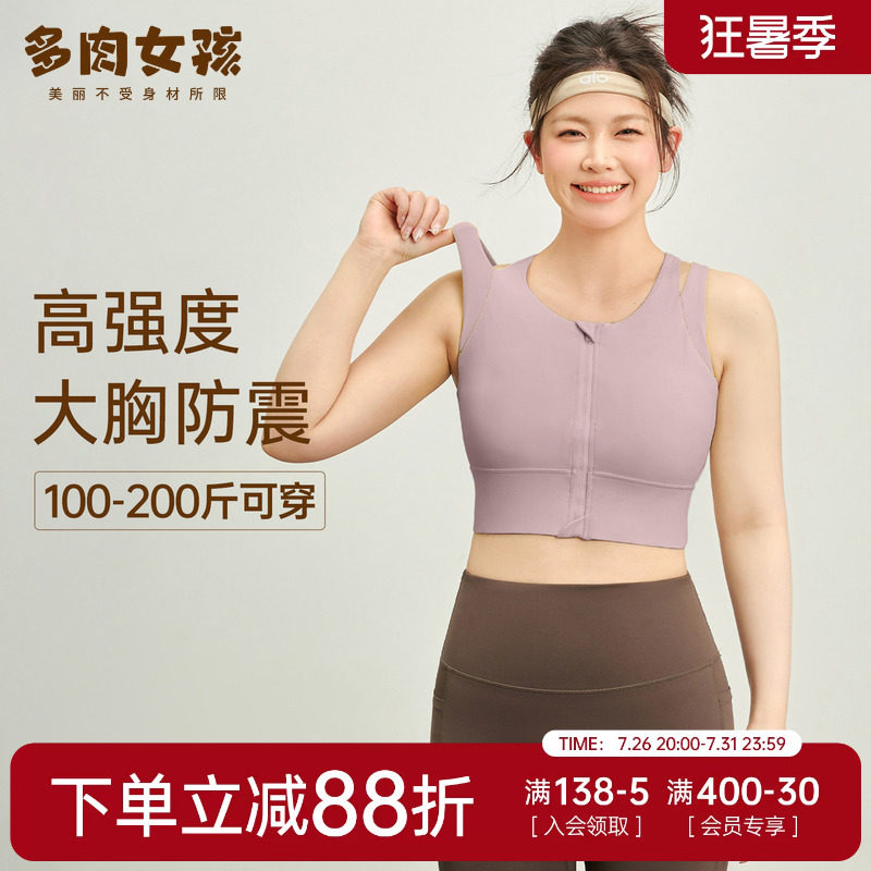 胖mm大码运动内衣女高强度防震防下垂运动文胸瑜伽背心健身服套装