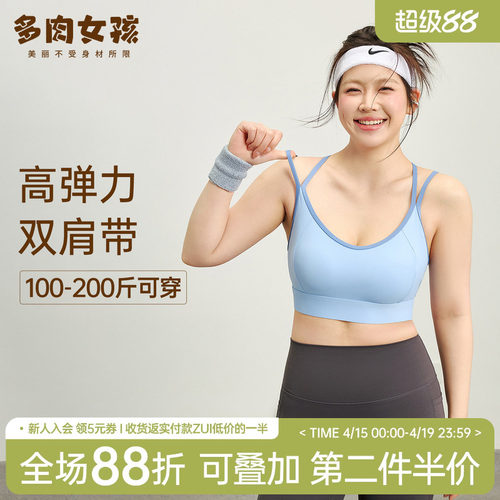胖mm大码运动内衣女大胸防震文胸