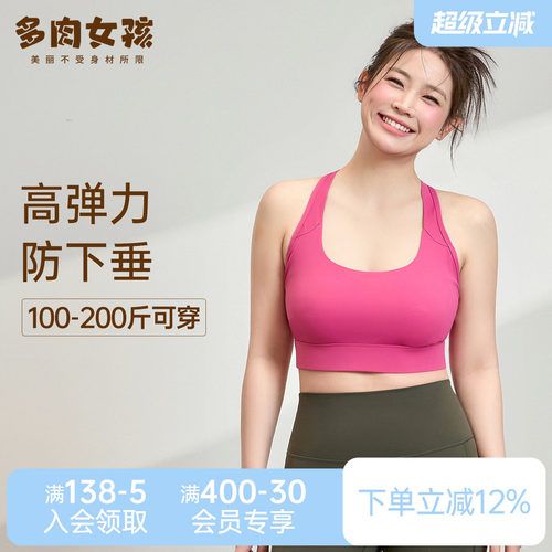 胖mm大码运动内衣女高强度防震
