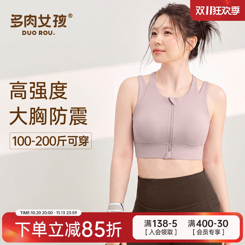 胖mm大码运动内衣女高强度防震防下垂运动文胸瑜伽背心健身服套装