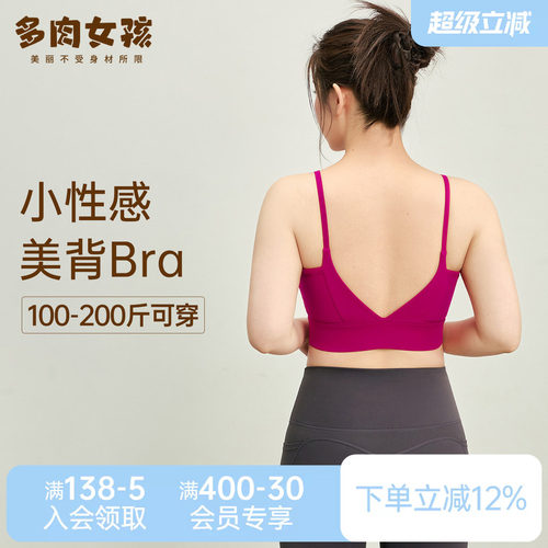 胖mm大码运动内衣女细肩带瑜伽服