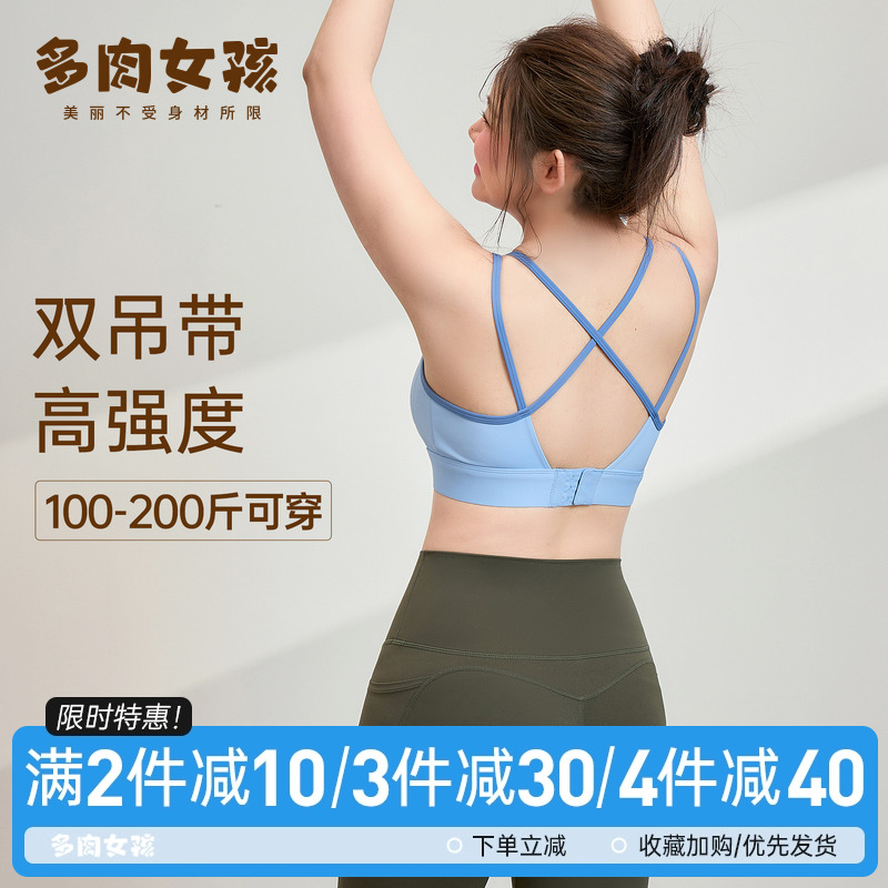 胖mm大码运动内衣女高强度文胸跑步防震瑜伽健身交叉透气美背吊带