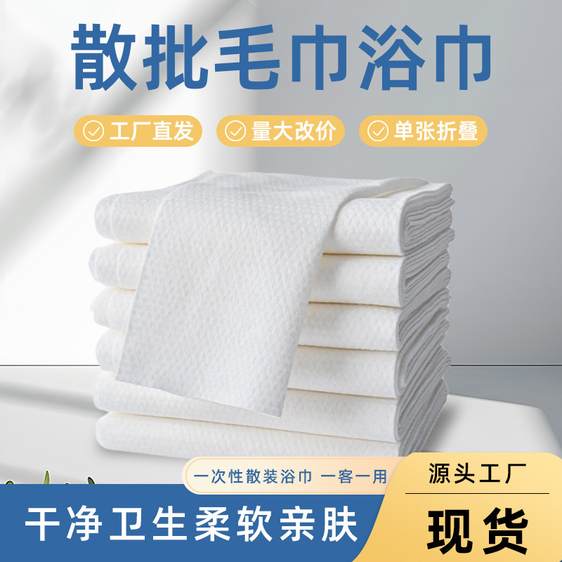一次性毛巾美发店专用美业加厚加大吸水美容院散装毛巾浴巾