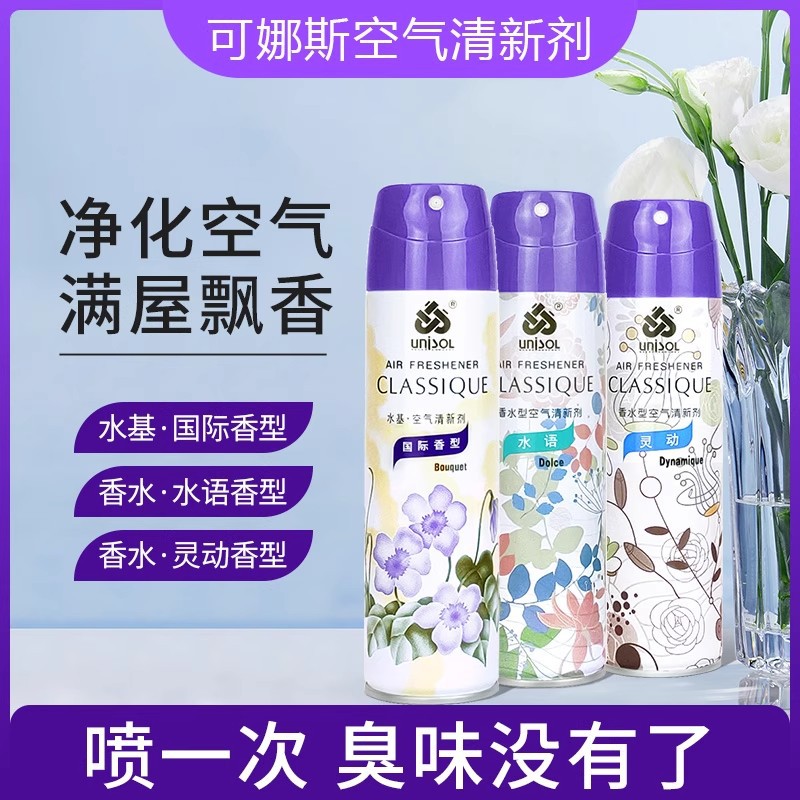 香水空气清新剂包邮专用国际香型空气净化剂