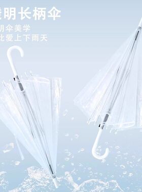 直柄长柄网红绘画透明儿童学生女伞雨伞小透明伞广告伞清新可爱