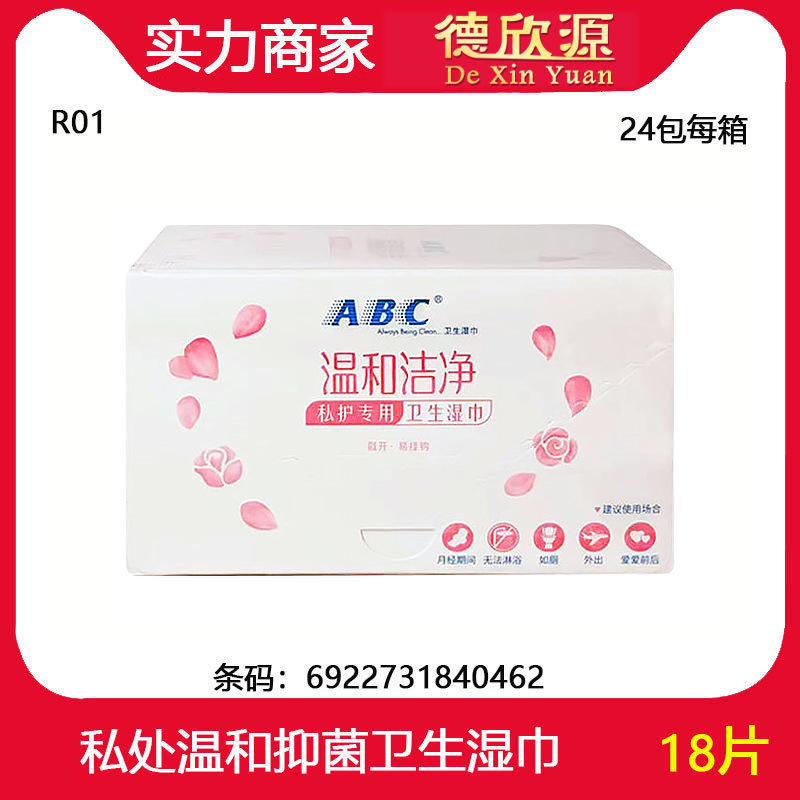 湿巾纸私处卫生湿巾男女清洁护理抑菌洁阴去异味18片R01