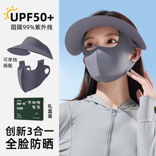 防晒面罩口罩冰丝全脸女防紫外线遮阳帽子护颈一体脸基尼UPF50+