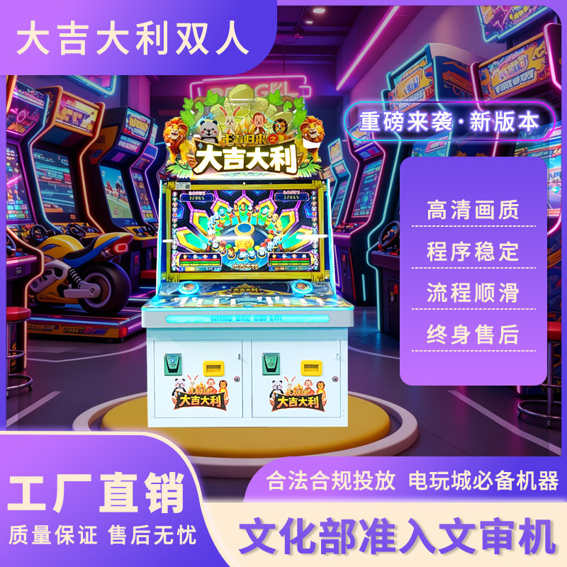 大型商用电玩城投币彩票机源头工厂推币游戏机整场规划配套设备